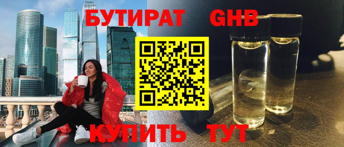 БУТИРАТ BDO 33%  Вход с VPN  Реж 