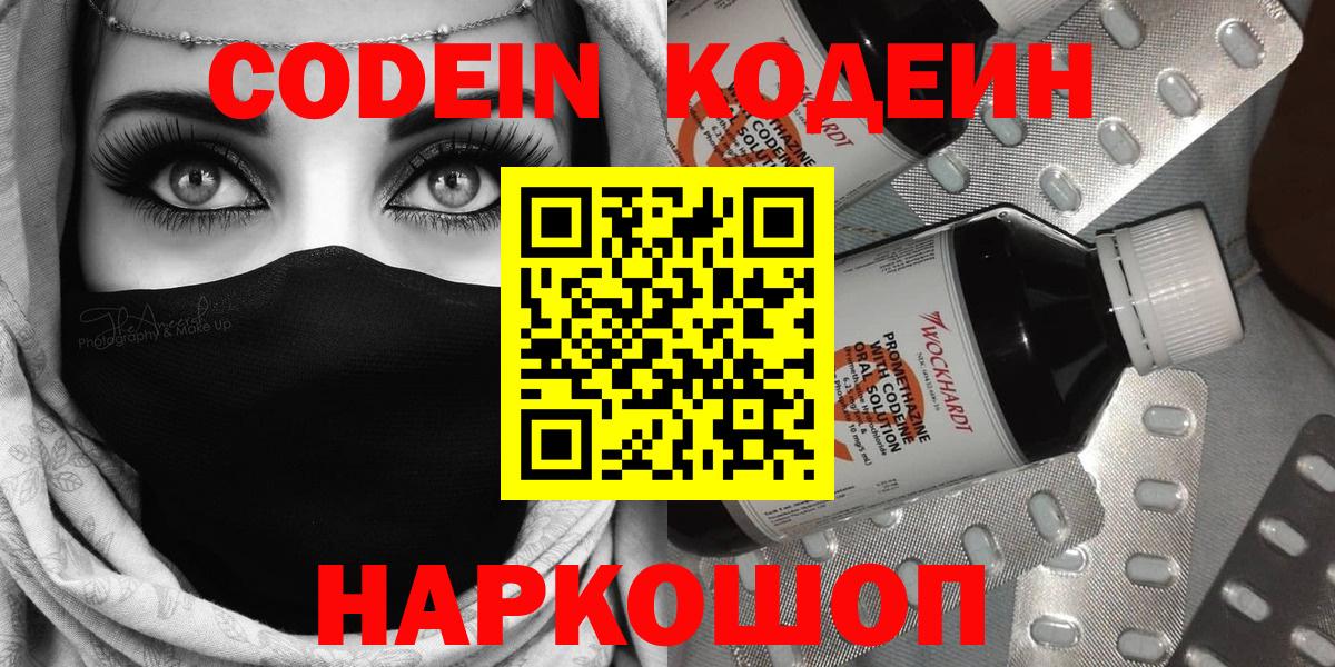 Кодеин Purple Drank  Вход с VPN  Кодеиновый сироп Lean напиток Lean (лин)  Реж 