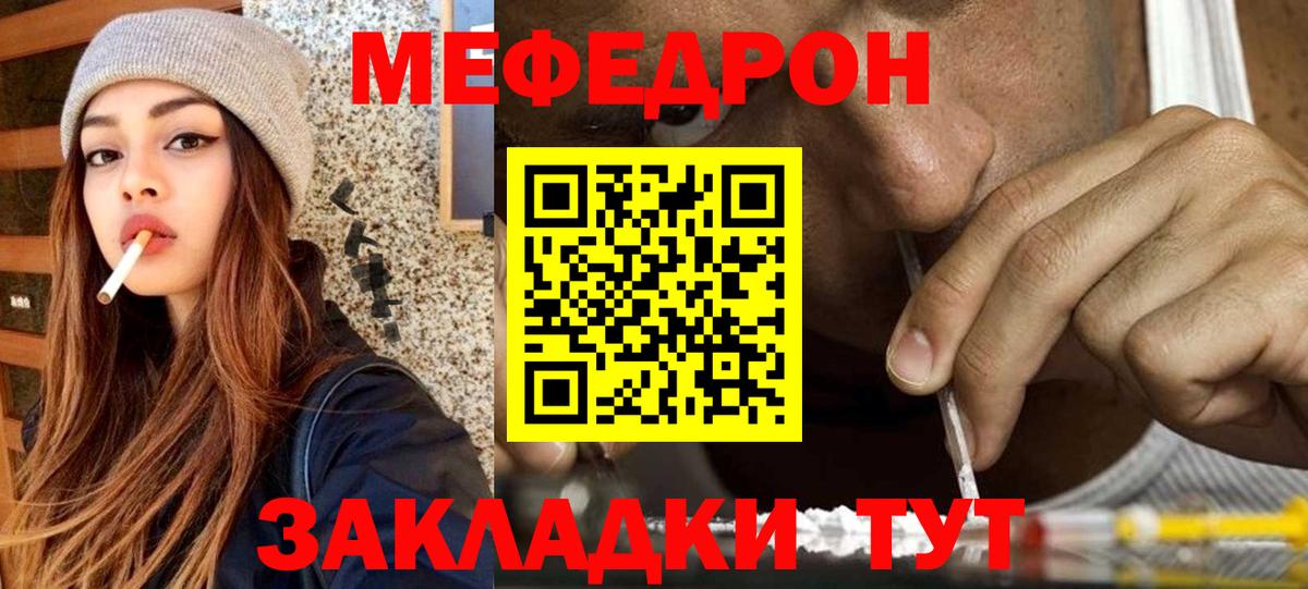 Меф мука Реж