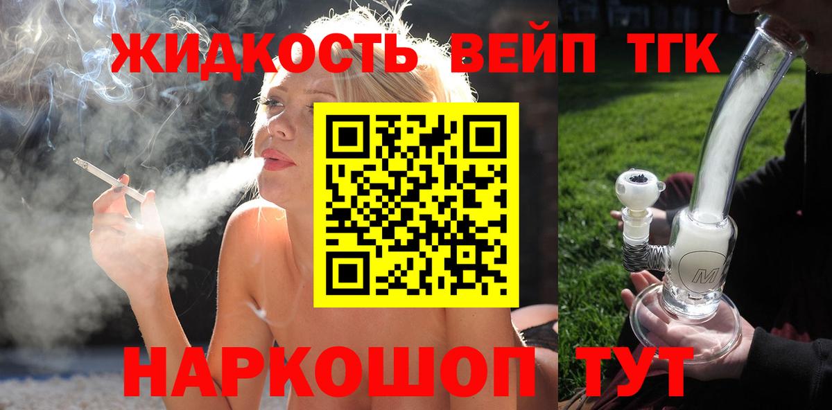 Дистиллят ТГК вейп с тгк Реж